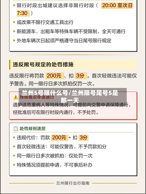 兰州5号限什么号/兰州限号尾号5是那一天