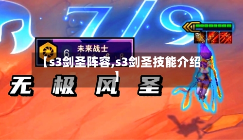 【s3剑圣阵容,s3剑圣技能介绍】-第2张图片