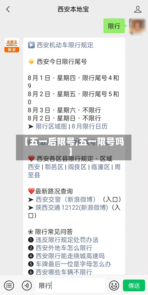 【五一后限号,五一限号吗】-第2张图片