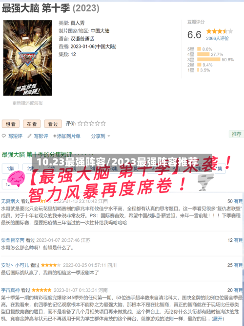 10.23最强阵容/2023最强阵容推荐-第2张图片
