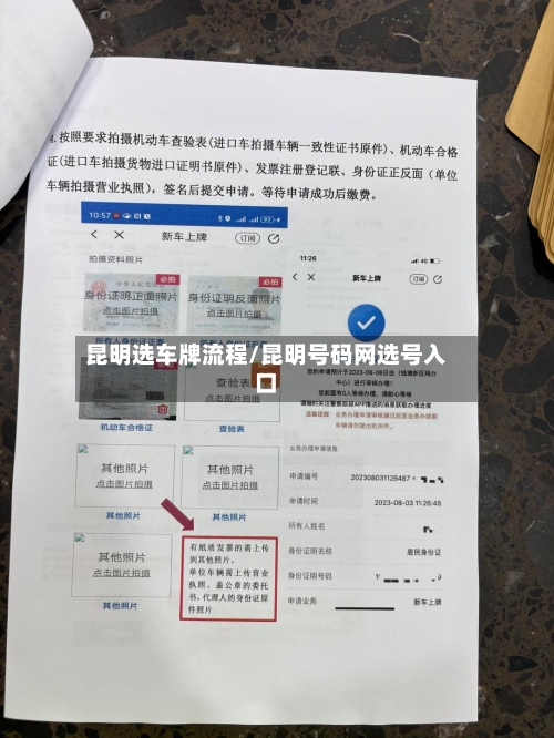 昆明选车牌流程/昆明号码网选号入口