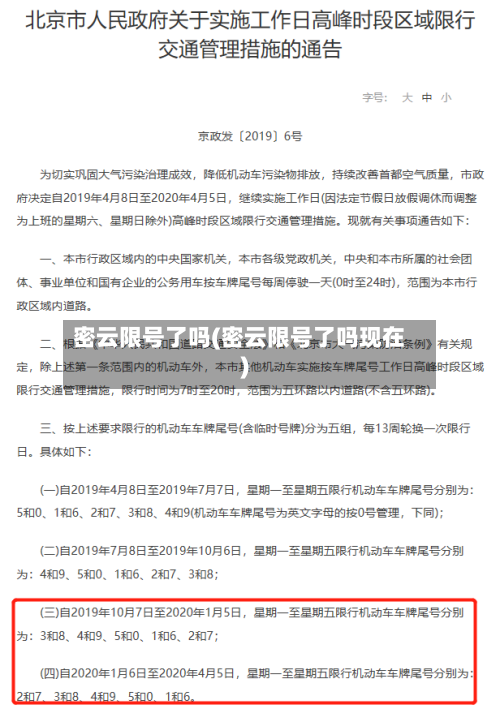 密云限号了吗(密云限号了吗现在)