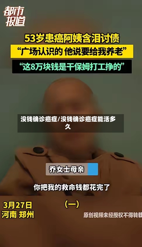 没钱确诊癌症/没钱确诊癌症能活多久