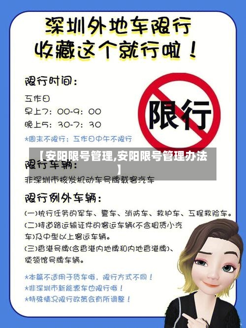 【安阳限号管理,安阳限号管理办法】-第2张图片