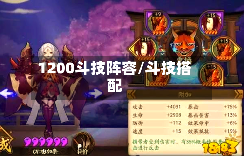 1200斗技阵容/斗技搭配