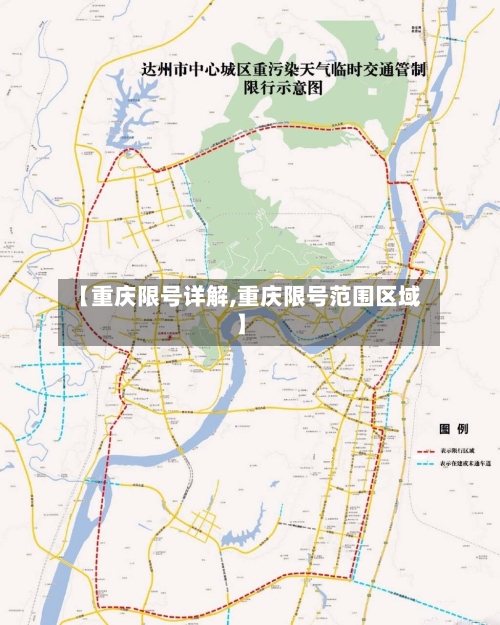 【重庆限号详解,重庆限号范围区域】