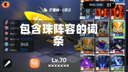 包含珠阵容的词条
