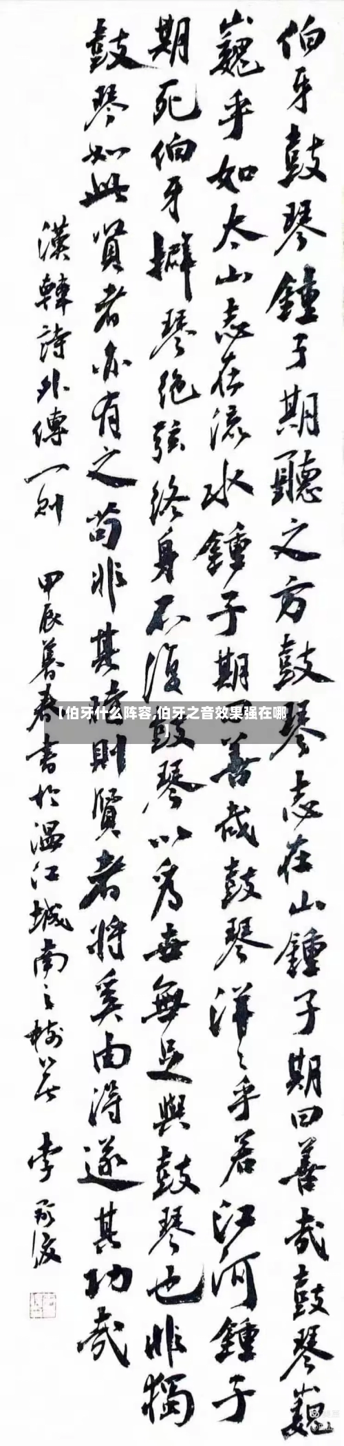 【伯牙什么阵容,伯牙之音效果强在哪】-第2张图片