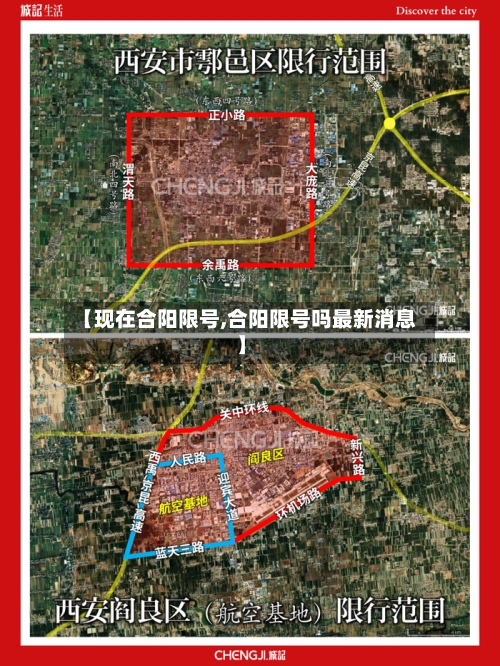【现在合阳限号,合阳限号吗最新消息】-第3张图片