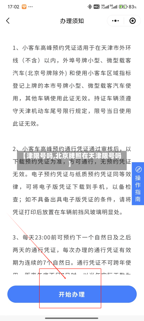 【津限号吗,北京牌照在天津限号吗】