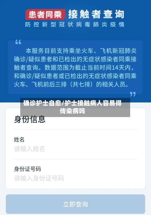 确诊护士自愈/护士接触病人容易得传染病吗