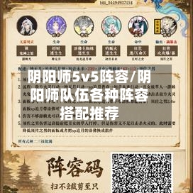 阴阳师5v5阵容/阴阳师队伍各种阵容搭配推荐-第2张图片