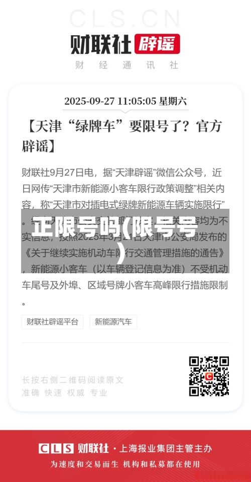正限号吗(限号号)
