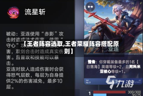 【王者阵容选取,王者荣耀阵容搭配原则】-第3张图片