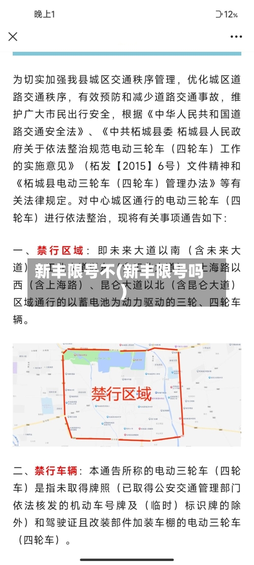 新丰限号不(新丰限号吗)