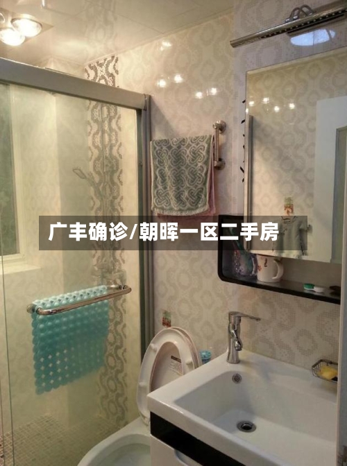 广丰确诊/朝晖一区二手房