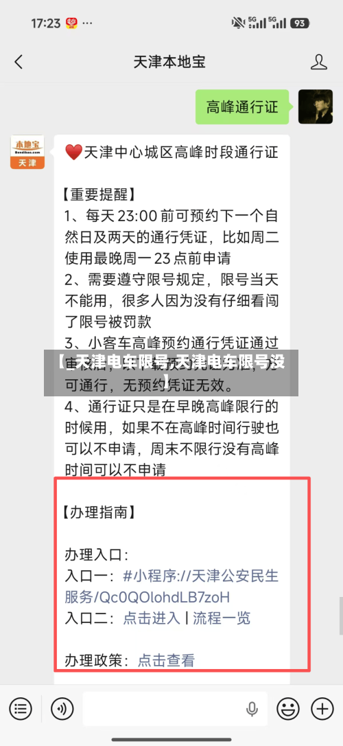 【_天津电车限号,天津电车限号没】