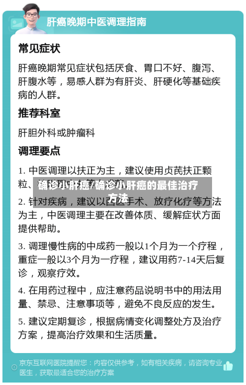 确诊小肝癌/确诊小肝癌的最佳治疗方法-第2张图片