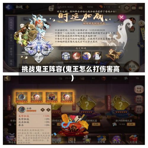 挑战鬼王阵容(鬼王怎么打伤害高)
