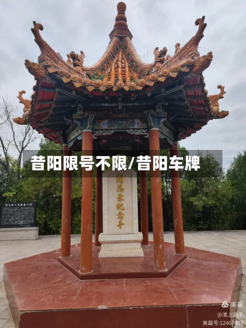 昔阳限号不限/昔阳车牌-第2张图片