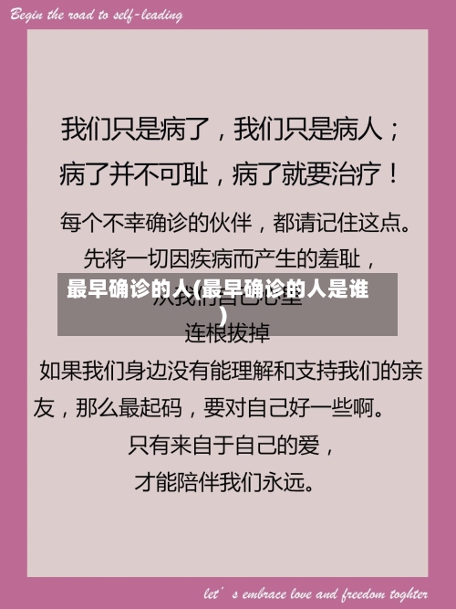 最早确诊的人(最早确诊的人是谁)-第2张图片