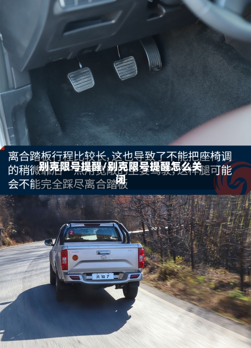 别克限号提醒/别克限号提醒怎么关闭