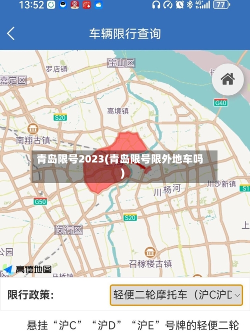 青岛限号2023(青岛限号限外地车吗)