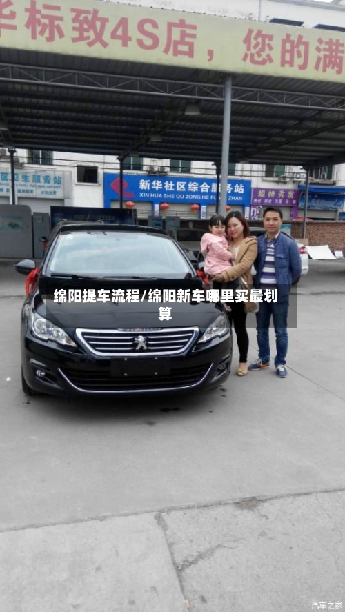 绵阳提车流程/绵阳新车哪里买最划算