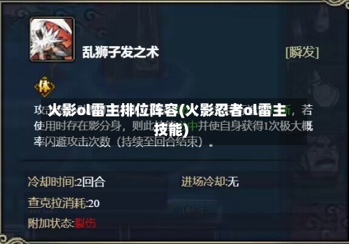 火影ol雷主排位阵容(火影忍者ol雷主技能)