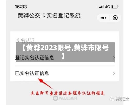 【黄骅2023限号,黄骅市限号】-第3张图片