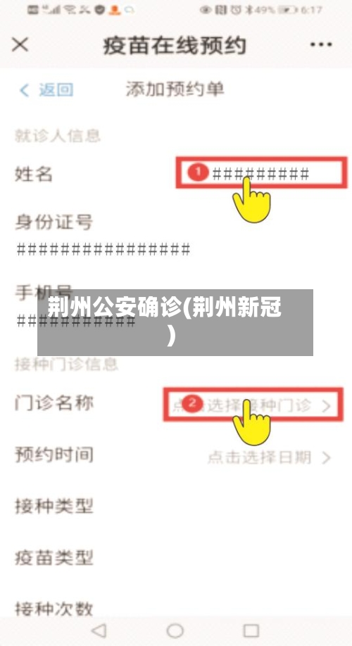 荆州公安确诊(荆州新冠)-第2张图片
