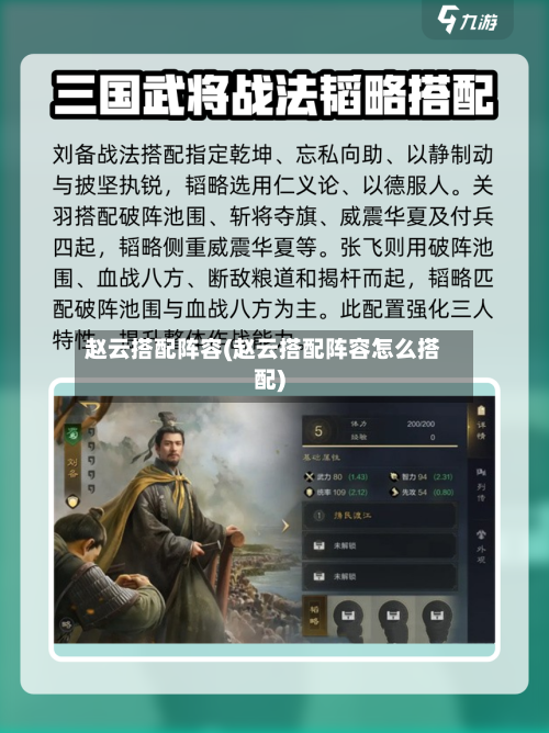 赵云搭配阵容(赵云搭配阵容怎么搭配)