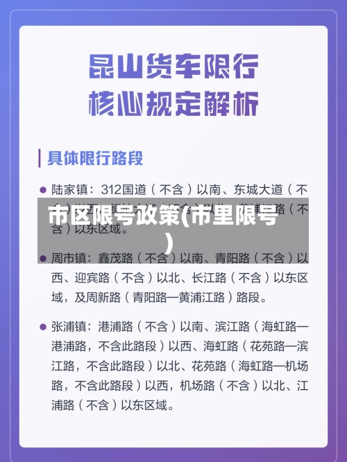 市区限号政策(市里限号)