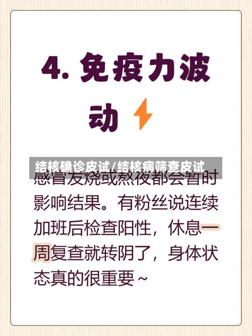 结核确诊皮试/结核病筛查皮试-第2张图片