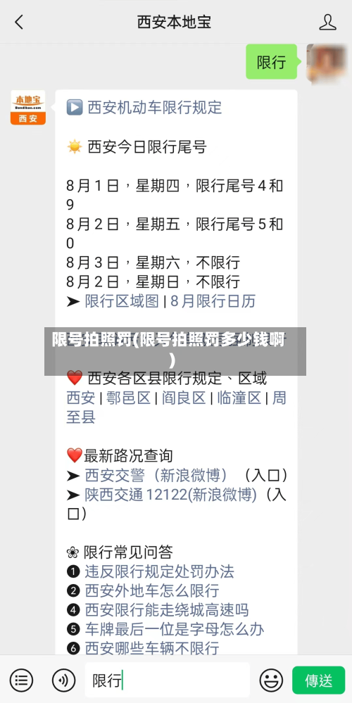 限号拍照罚(限号拍照罚多少钱啊)