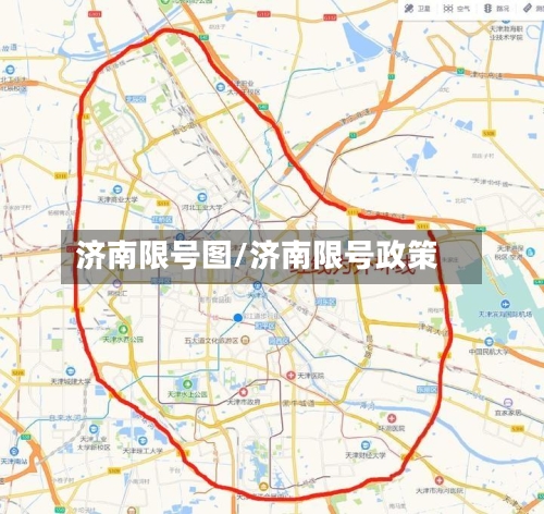 济南限号图/济南限号政策