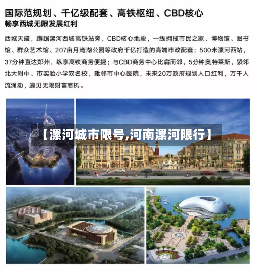 【漯河城市限号,河南漯河限行】
