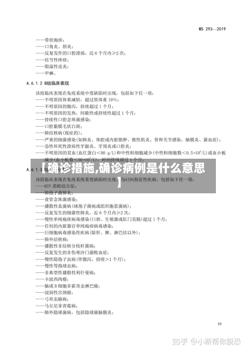 【确诊措施,确诊病例是什么意思】