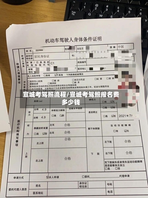 宣城考驾照流程/宣城考驾照报名费多少钱-第2张图片