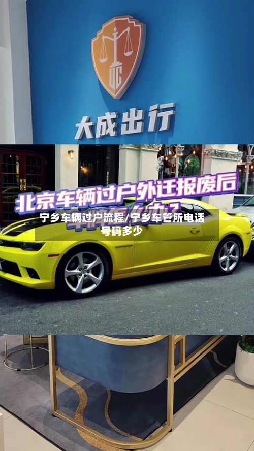 宁乡车辆过户流程/宁乡车管所电话号码多少