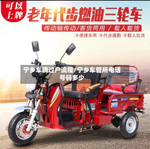 宁乡车辆过户流程/宁乡车管所电话号码多少-第3张图片