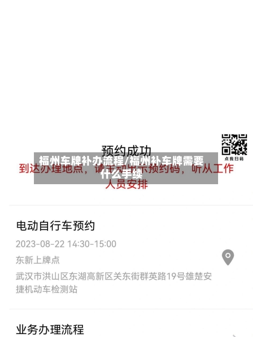 福州车牌补办流程/福州补车牌需要什么手续