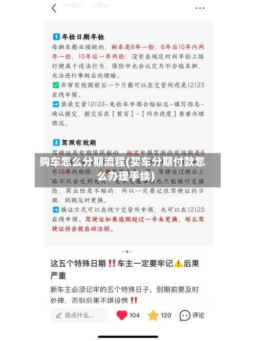购车怎么分期流程(买车分期付款怎么办理手续)