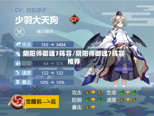 阴阳师御魂7阵容/阴阳师御魂7阵容推荐-第3张图片