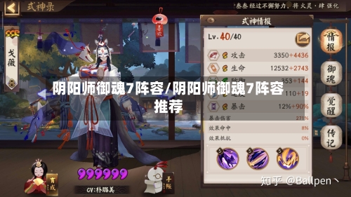 阴阳师御魂7阵容/阴阳师御魂7阵容推荐-第2张图片
