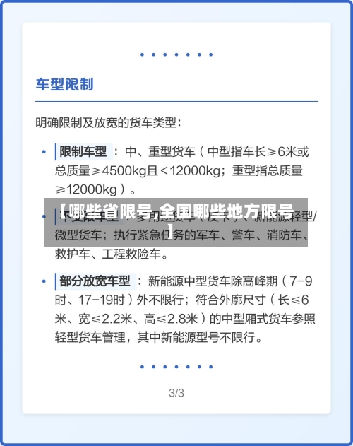 【哪些省限号,全国哪些地方限号】-第3张图片