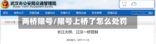 两桥限号/限号上桥了怎么处罚-第3张图片