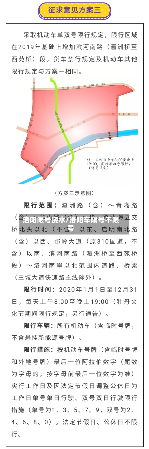 洛阳限号浇水/洛阳车限号不限号