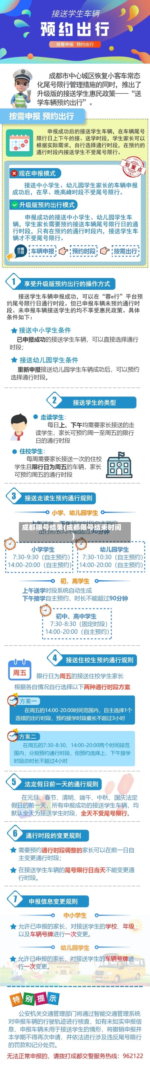 成都限号结果(成都限号结束时间)-第2张图片