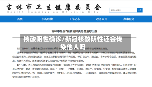 核酸阴性确诊/新冠核酸阴性还会传染他人吗-第3张图片